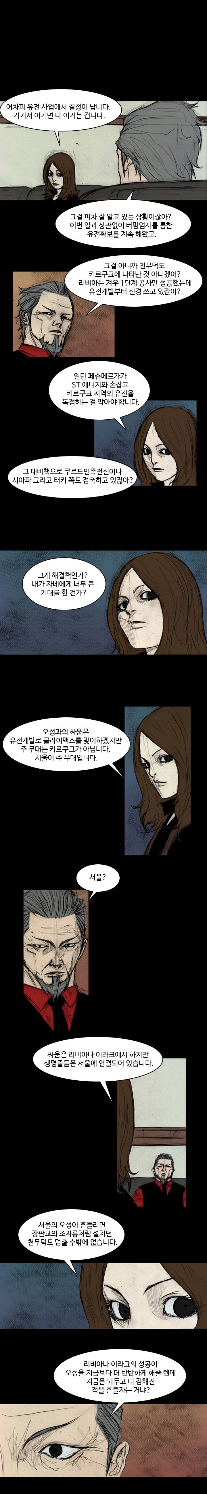 총수 290화 - 해결책 (2) 3