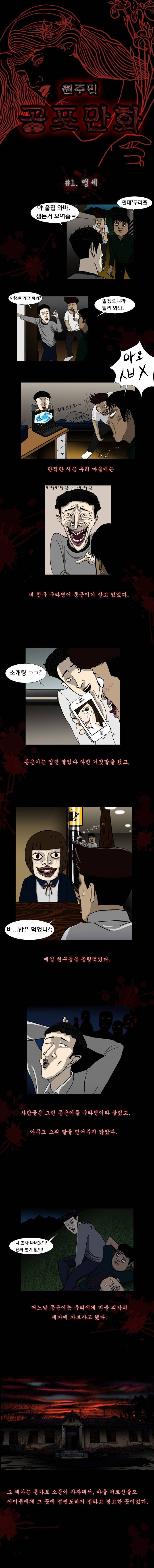 원주민 공포만화 1화 - 맹세 1