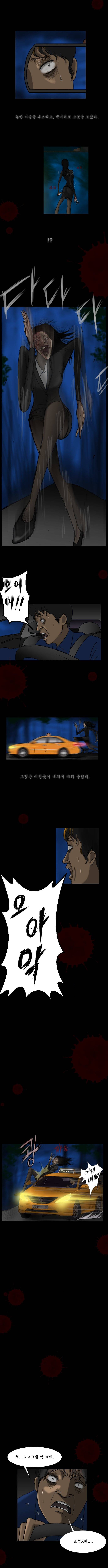 원주민 공포만화 11화 - 승차거부 3