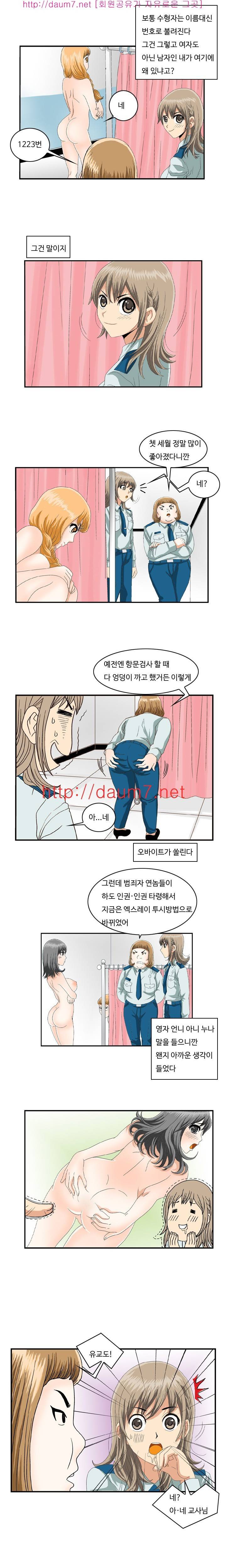 milk 15화 - 구치소에서의 원나잇(상) 3