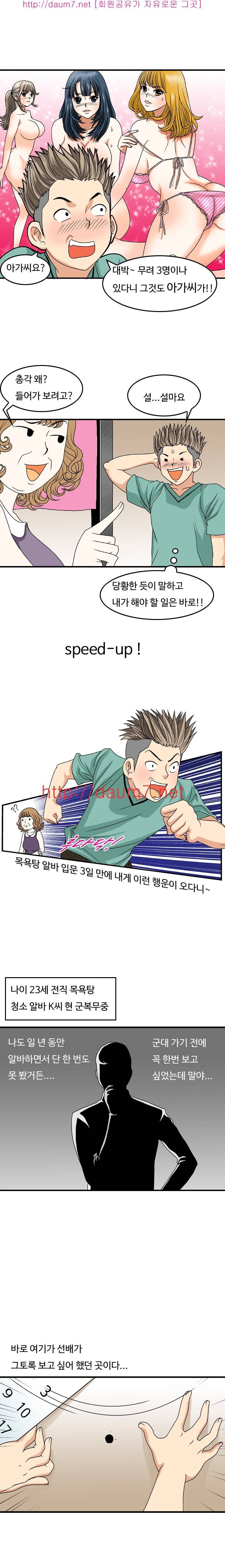 milk 25화 - 지금 막 여탕에서 (상) 2