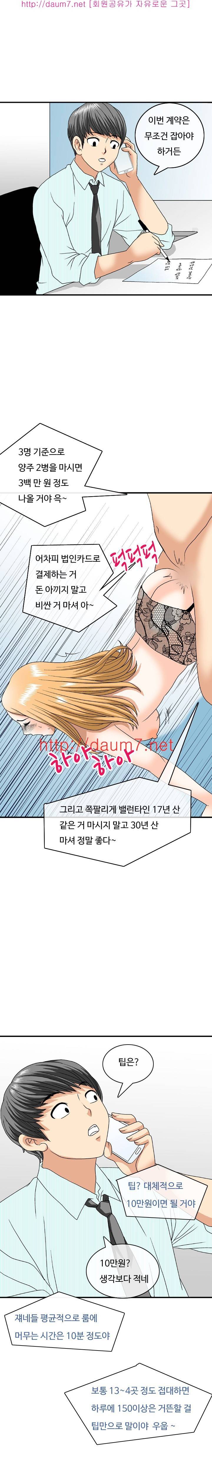 milk 35화 - 혜진 간호사의 이중생활 (중) 3