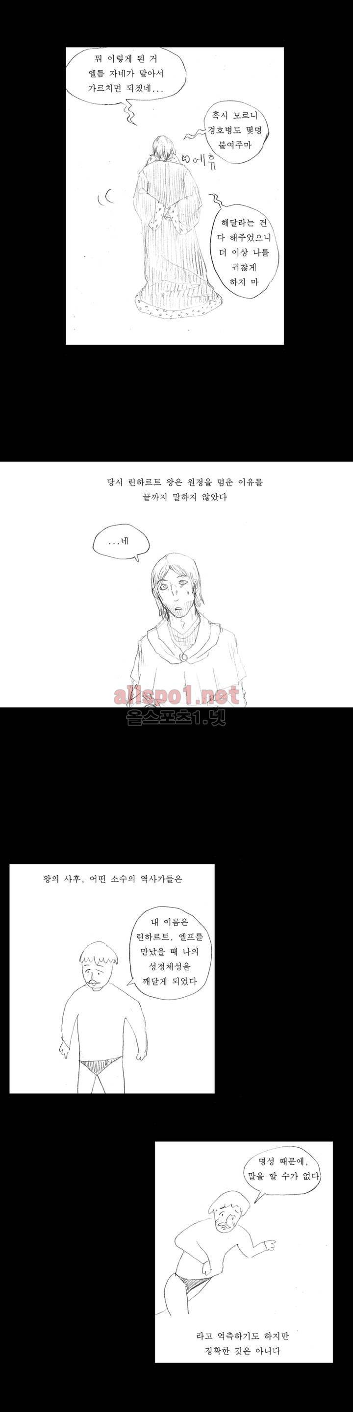 흔해빠진 세계관 만화 4화 3