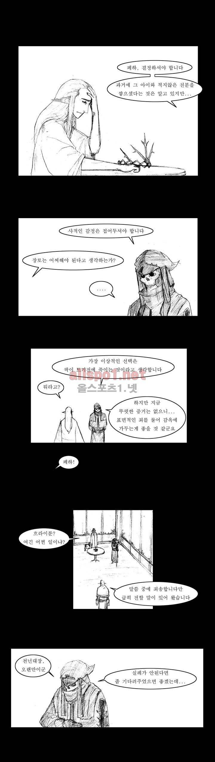 흔해빠진 세계관 만화 34화 2