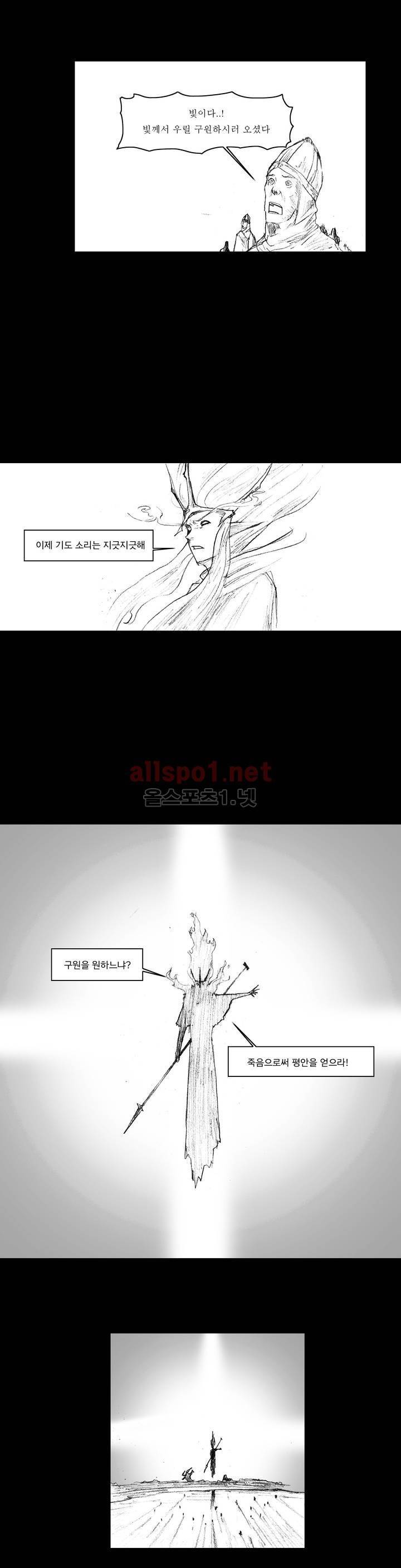 흔해빠진 세계관 만화 54화 4