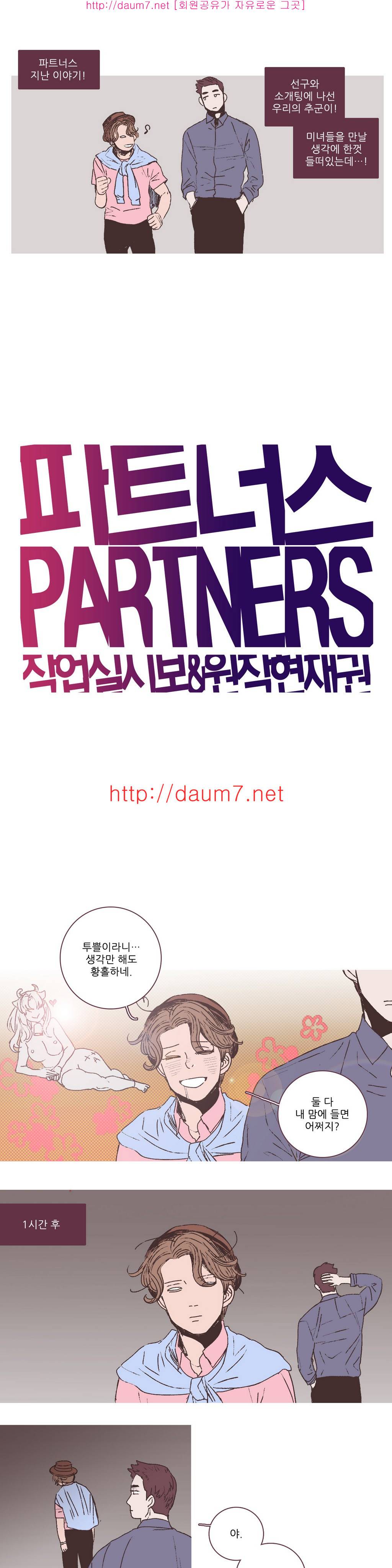 파트너스 7화 1