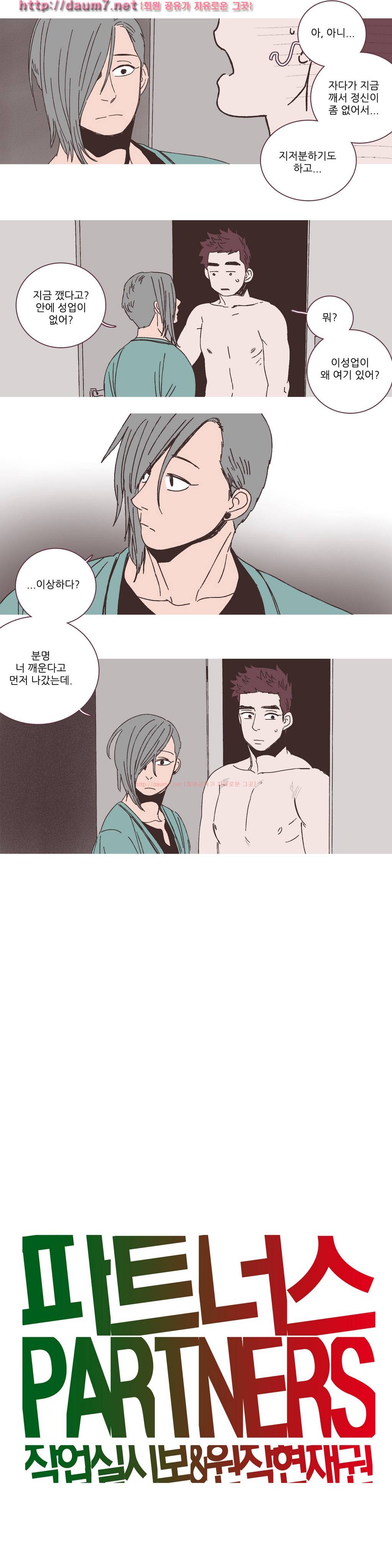 파트너스 19화 4
