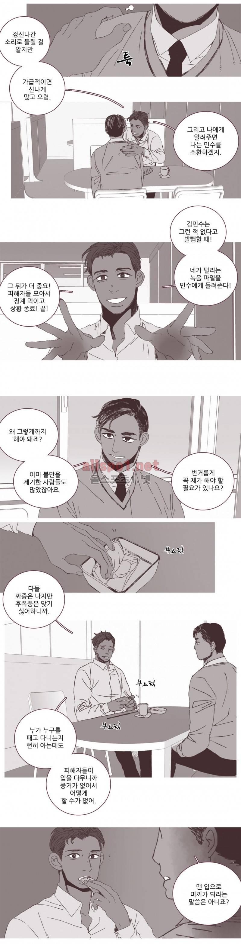 파트너스 에피소드 2-2 10