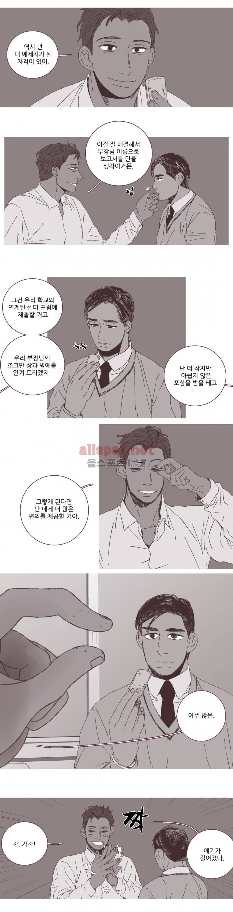 파트너스 에피소드 2-2 11