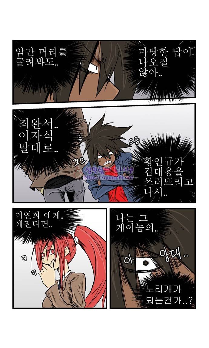 폭풍의 전학생 8화 11