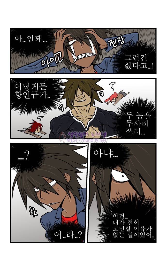 폭풍의 전학생 8화 12