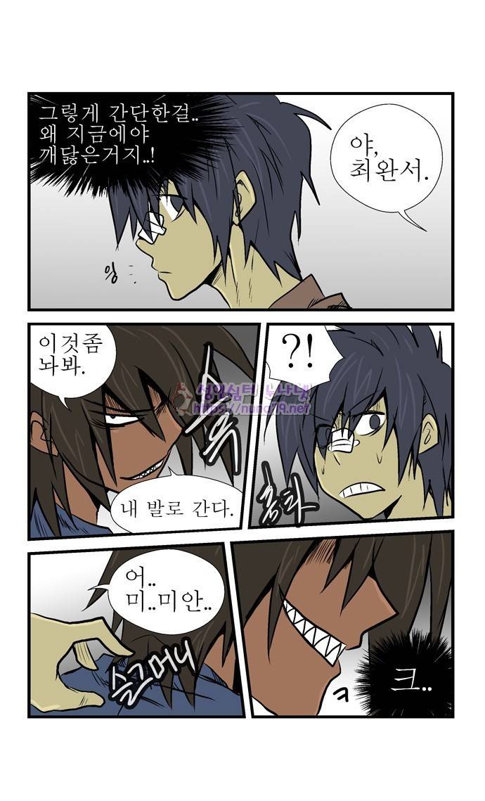 폭풍의 전학생 8화 13