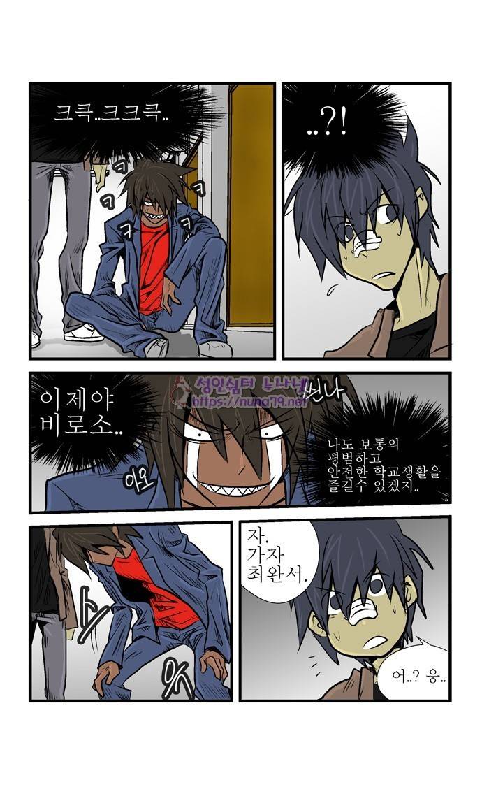 폭풍의 전학생 8화 14