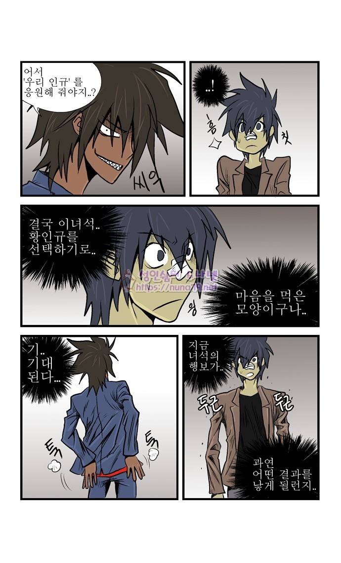 폭풍의 전학생 8화 15