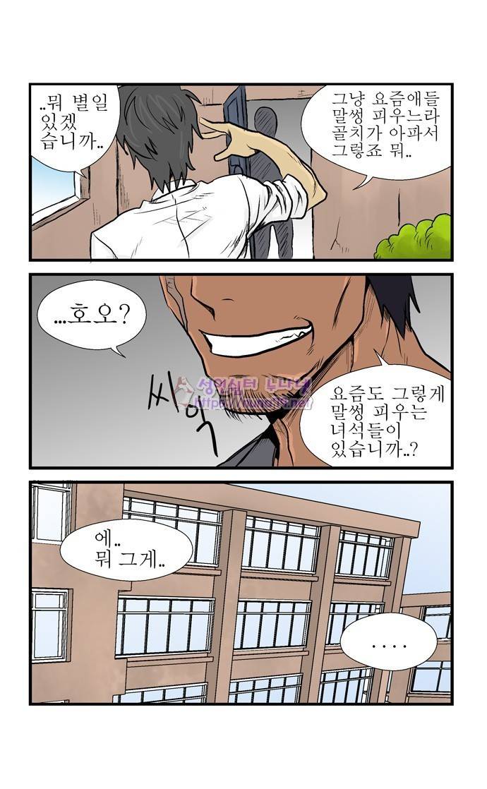 폭풍의 전학생 8화 19