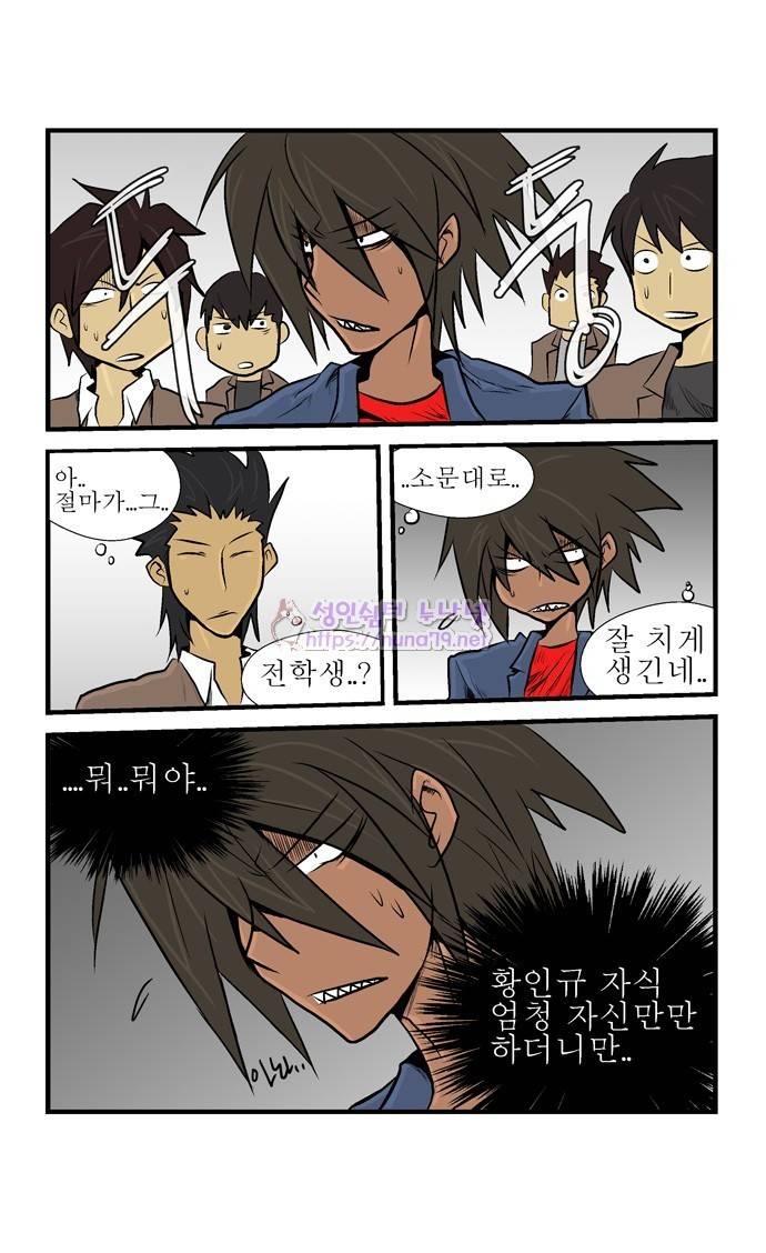 폭풍의 전학생 8화 23