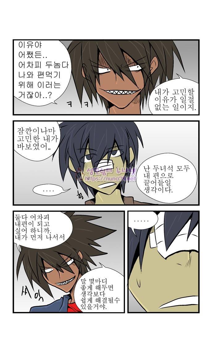 폭풍의 전학생 8화 26