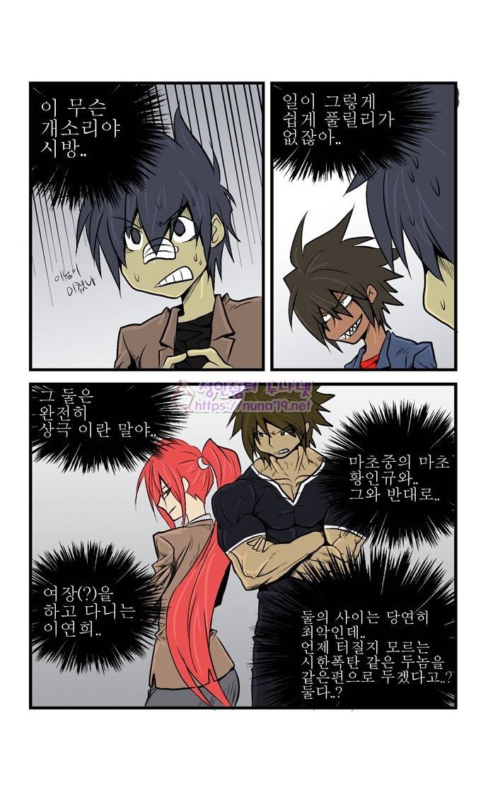 폭풍의 전학생 8화 27