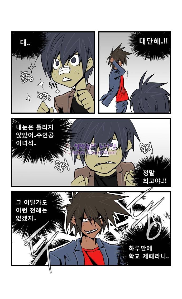 폭풍의 전학생 18화 - 시즌완결 1