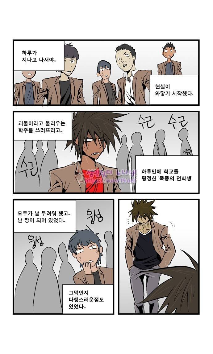 폭풍의 전학생 18화 - 시즌완결 5