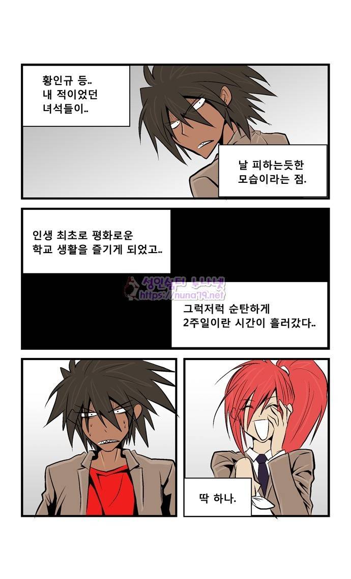 폭풍의 전학생 18화 - 시즌완결 7