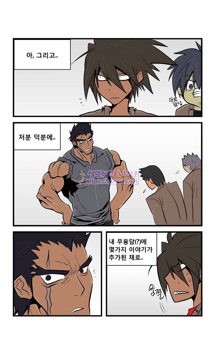 폭풍의 전학생 18화 - 시즌완결 9