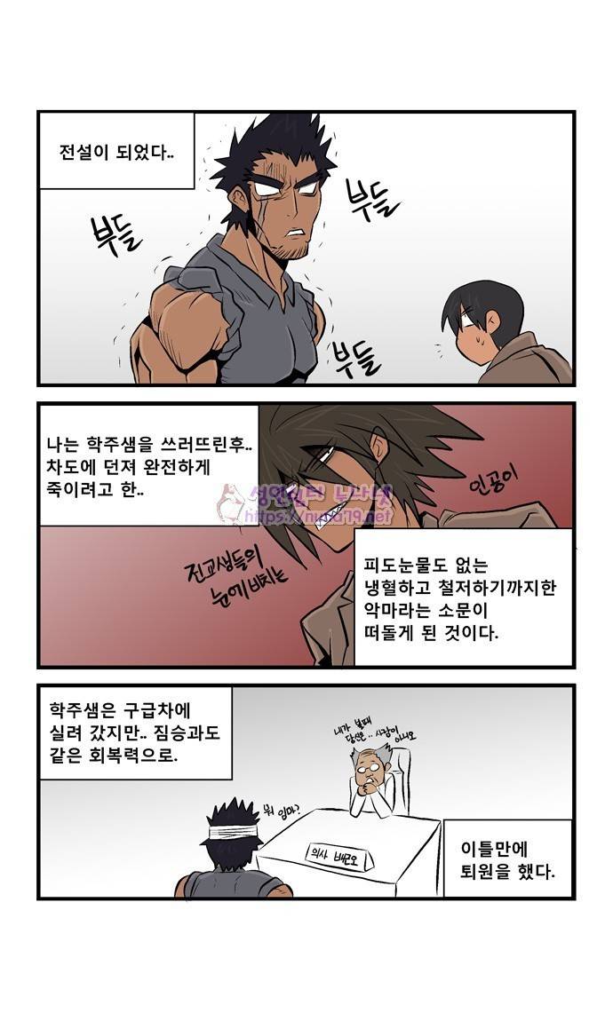 폭풍의 전학생 18화 - 시즌완결 10