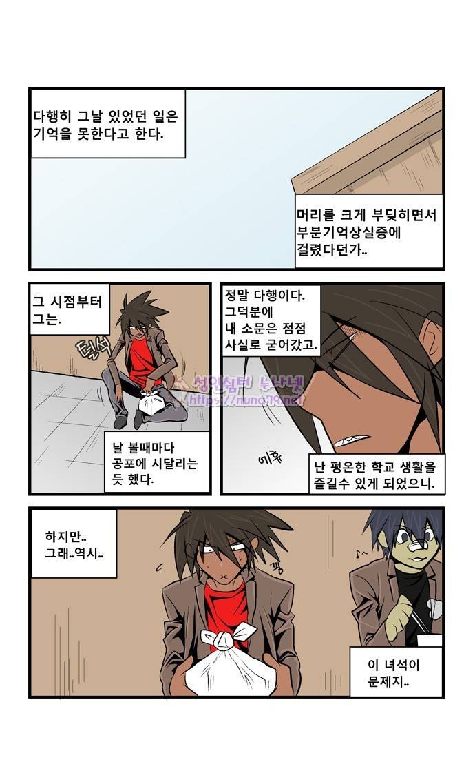 폭풍의 전학생 18화 - 시즌완결 11