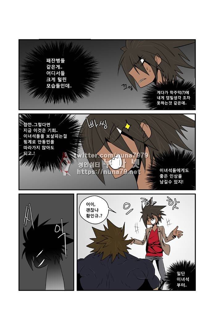 폭풍의 전학생 [S2]20화 15
