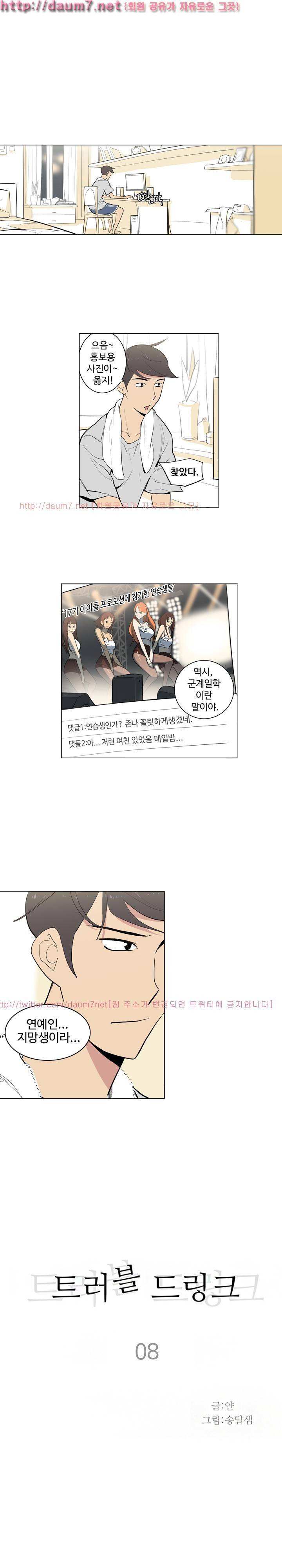 트러블 드링크 8화 1