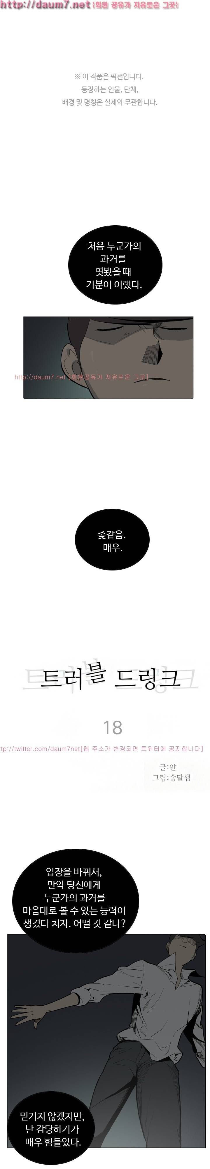 트러블 드링크 18화 1