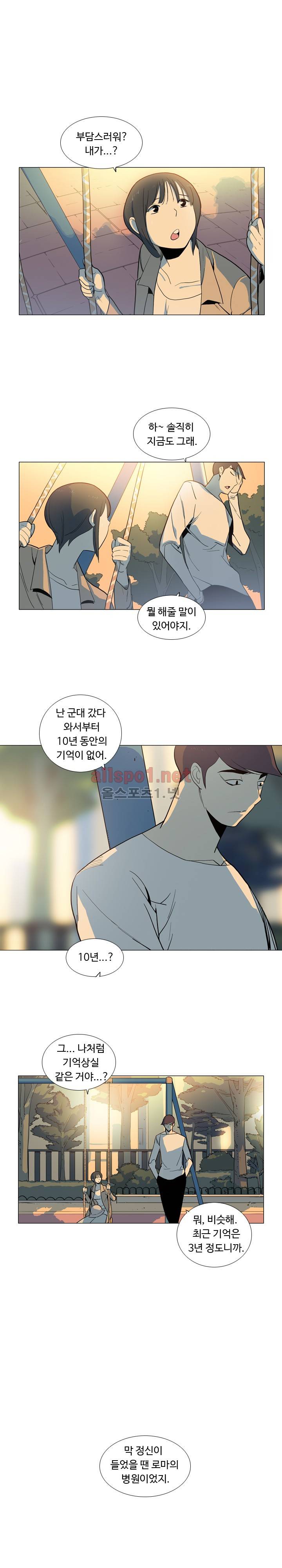 트러블 드링크 28화 4