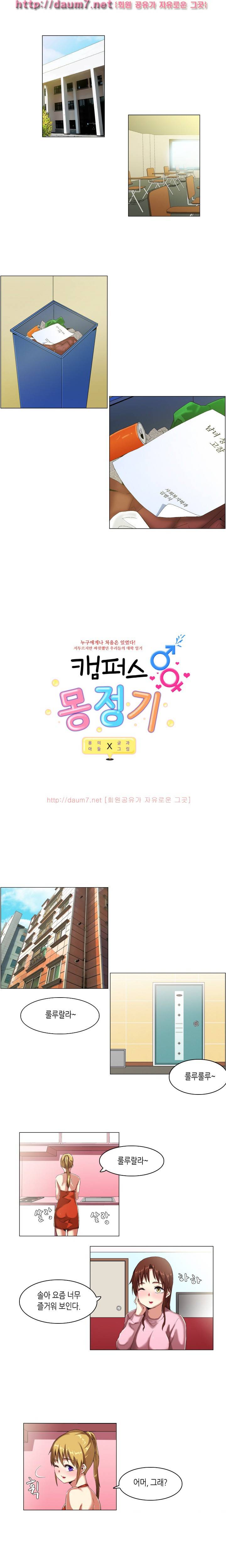 캠퍼스 몽정기 9화 1