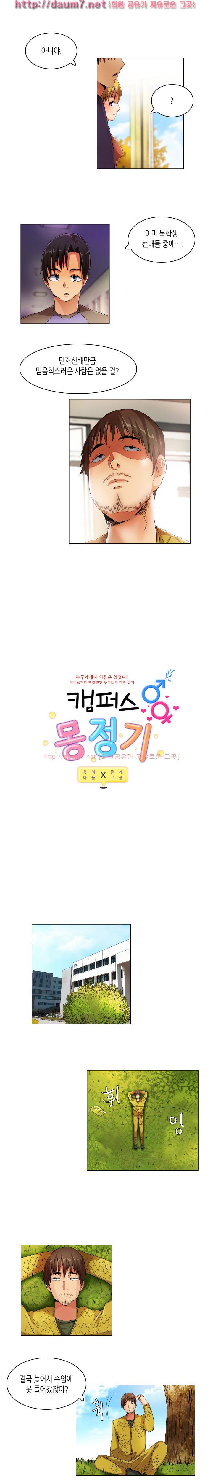 캠퍼스 몽정기 23화 1