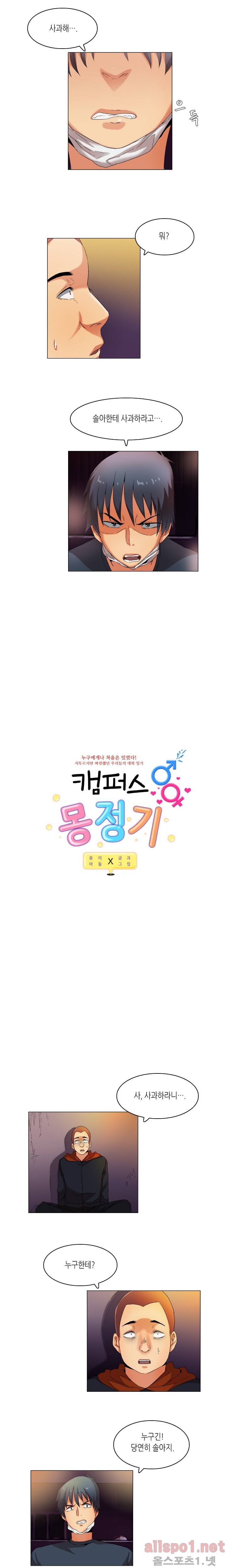 캠퍼스 몽정기 33화 1