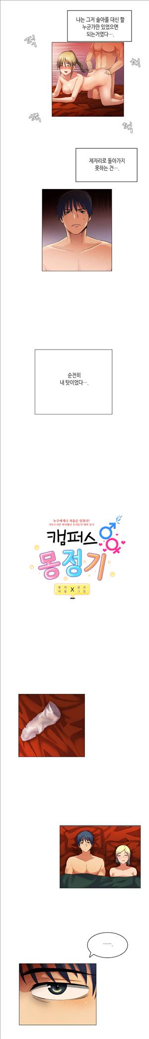 캠퍼스 몽정기 43화 1