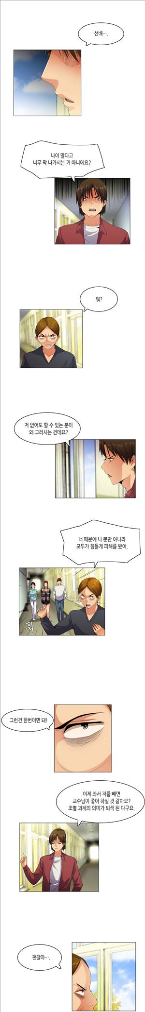 캠퍼스 몽정기 53화 2