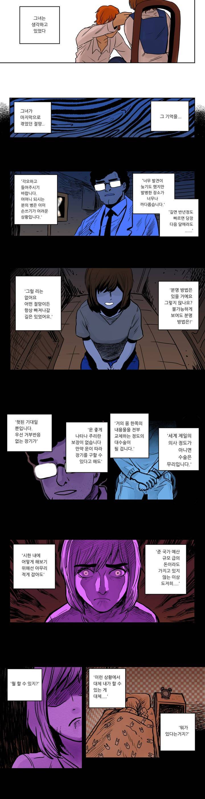 절망VS소녀 6화 1