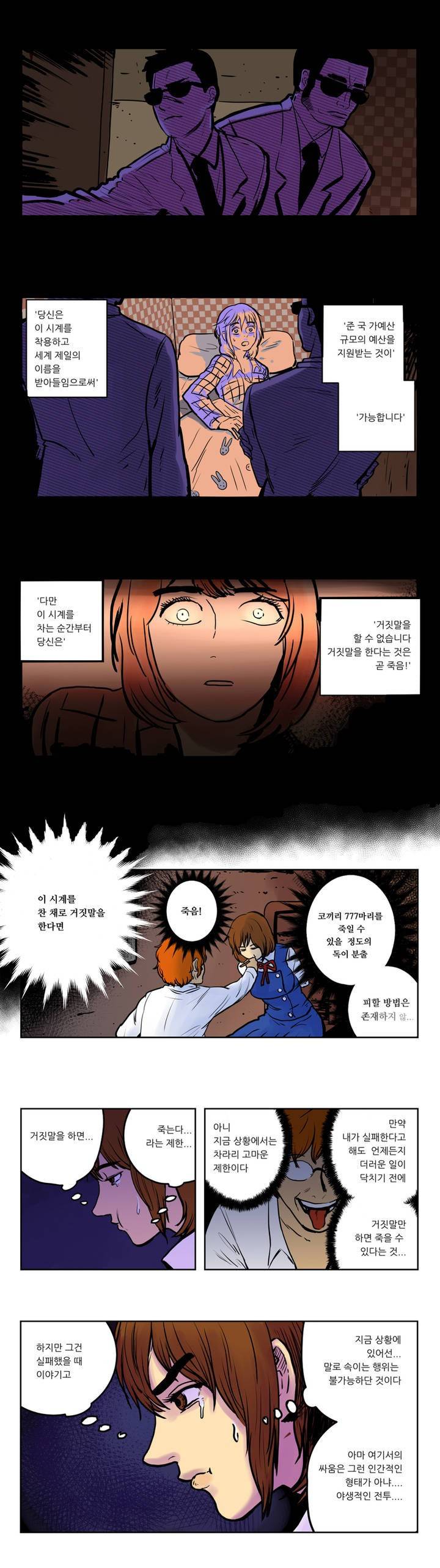 절망VS소녀 6화 2
