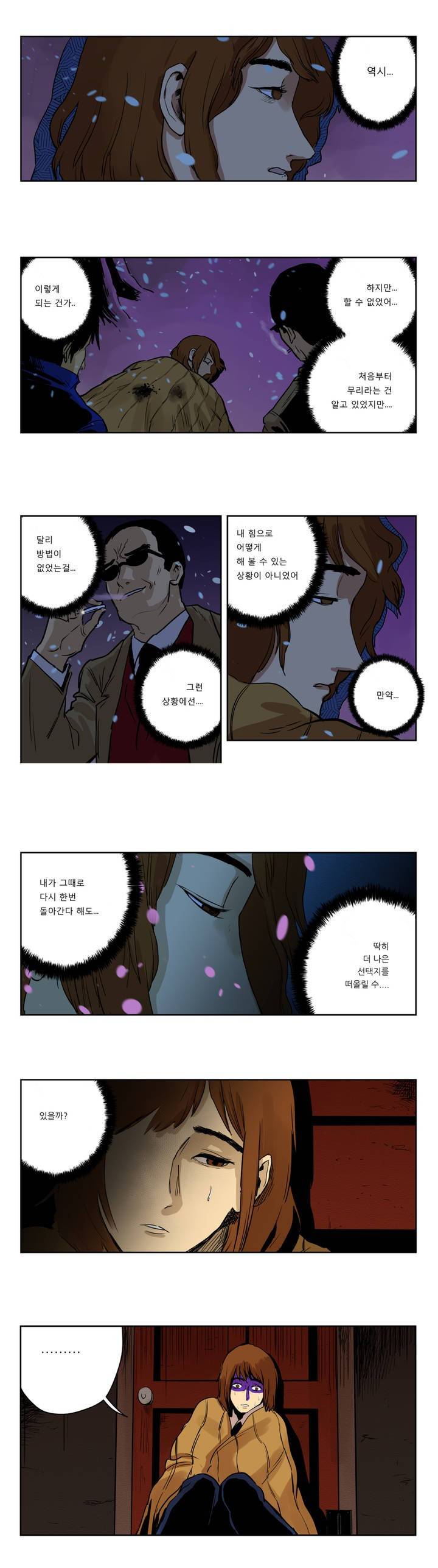 절망VS소녀 16화 2