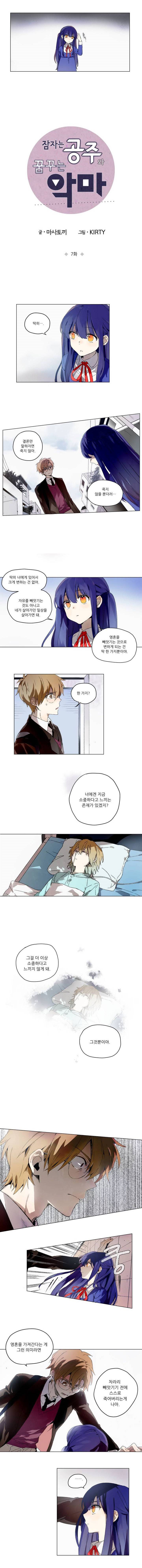 잠자는 공주와 꿈꾸는 악마 7화 1