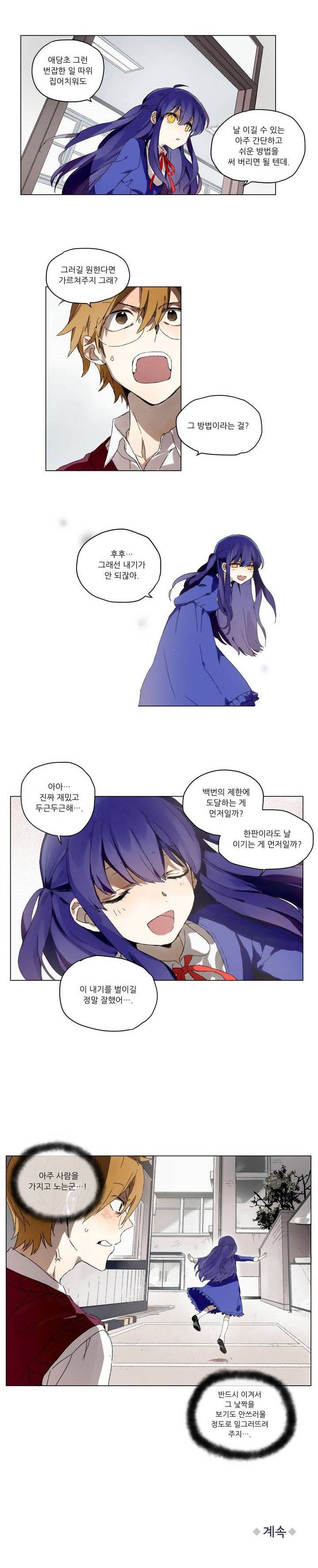 잠자는 공주와 꿈꾸는 악마 7화 4