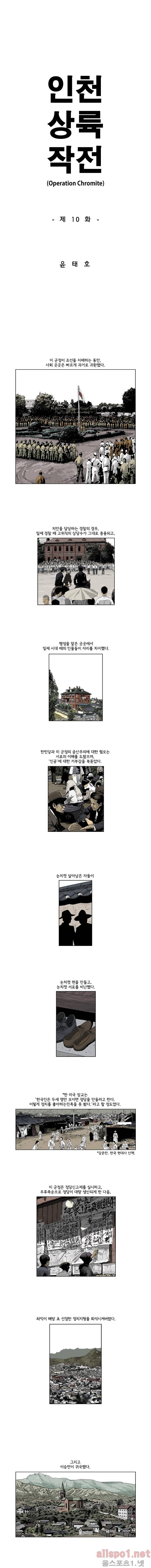 인천상륙작전 10화 1