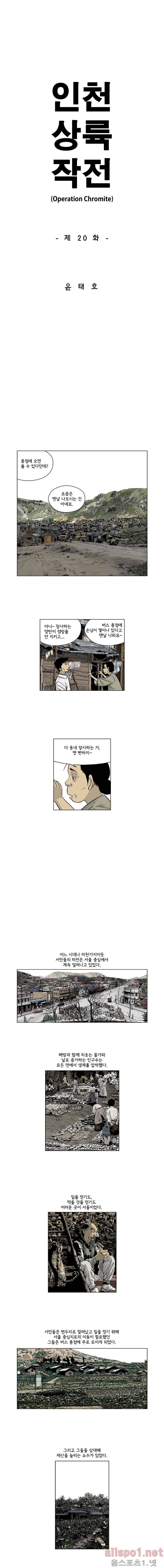 인천상륙작전 20화 1