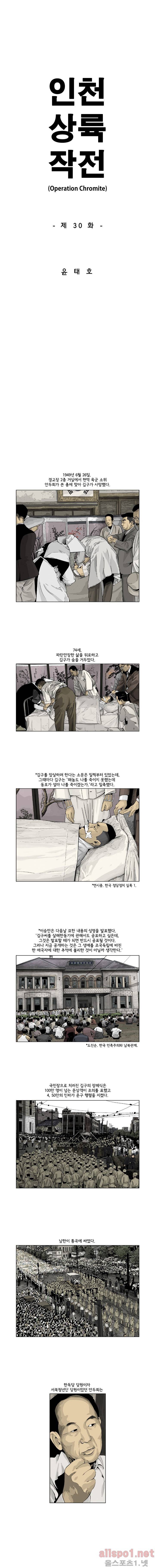 인천상륙작전 30화 1
