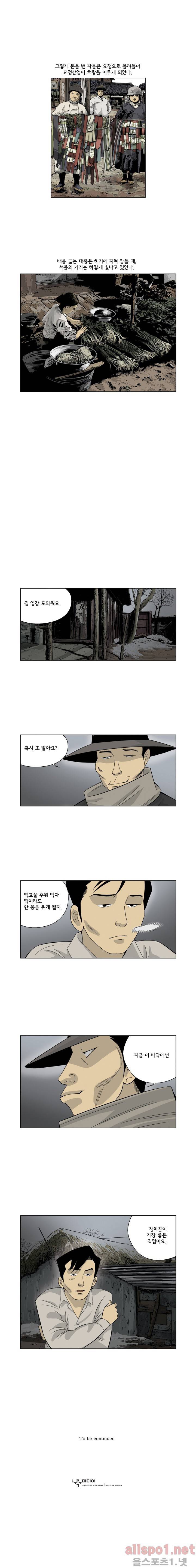 인천상륙작전 30화 5