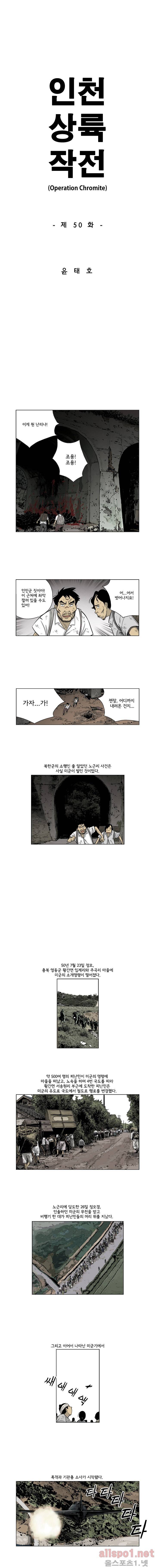 인천상륙작전 50화 1