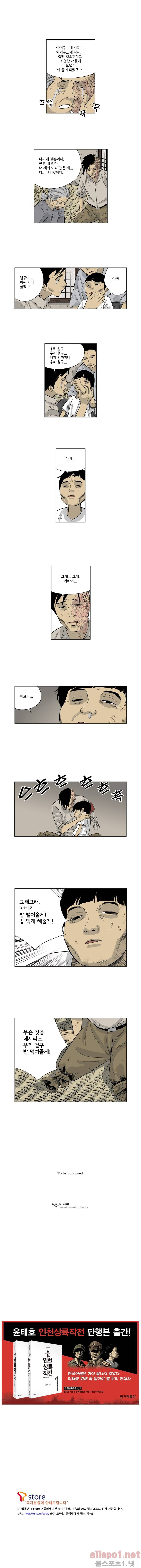 인천상륙작전 50화 5