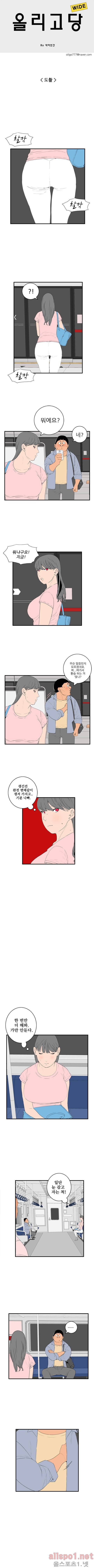 올리고당 9화 1