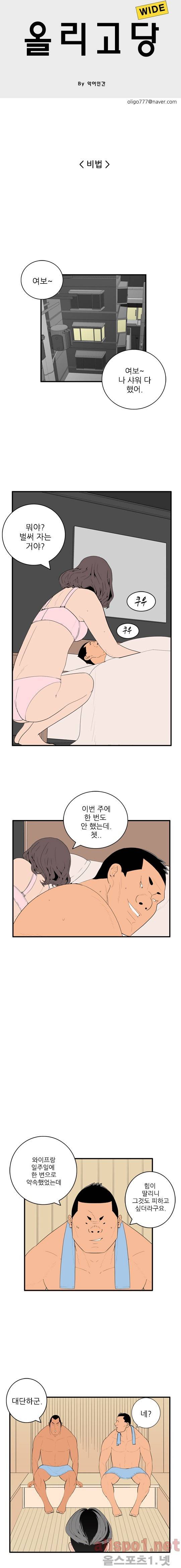 올리고당 19화 1